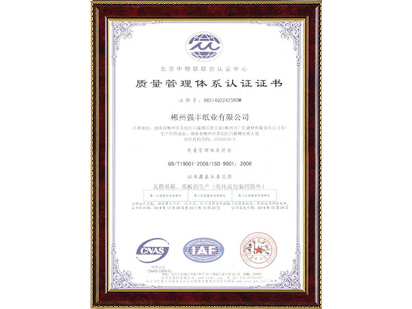 ISO-9001-質(zhì)量管理體系認(rèn)證1